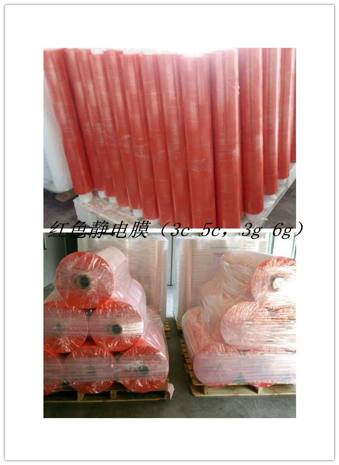 紅色靜電膜大小卷合圖.jpg